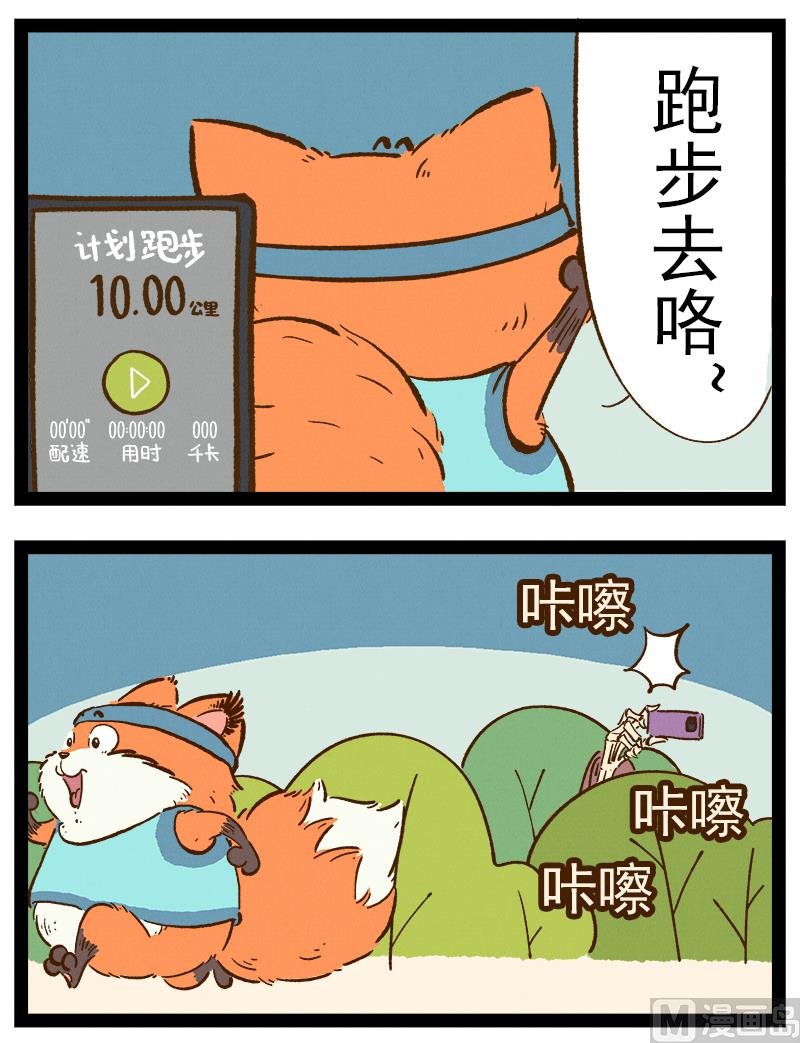 番外 你好，星狐第041话（下）