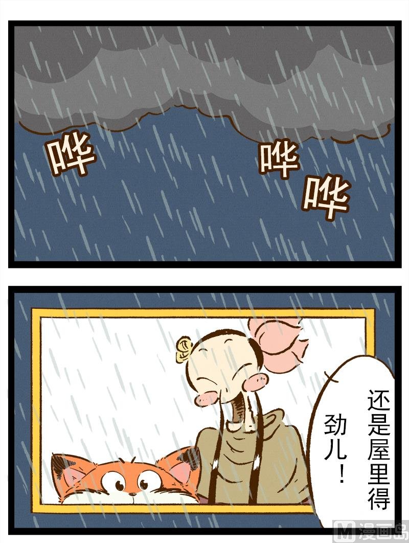 番外 你好，星狐第043
