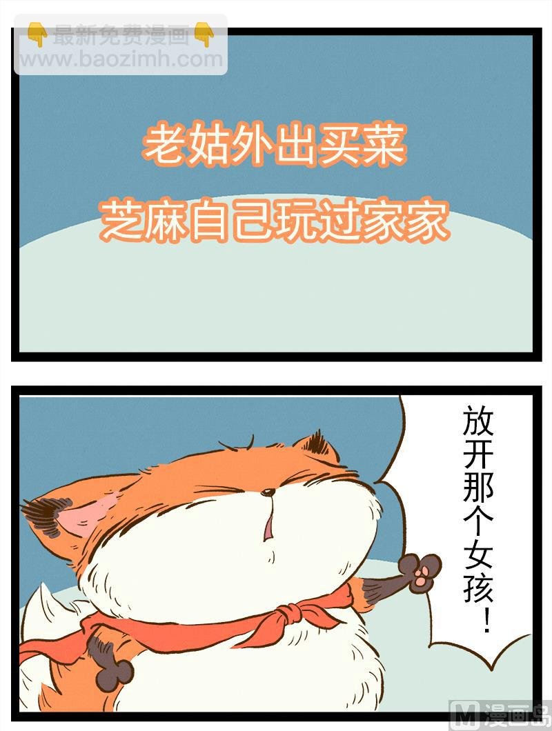 番外 你好，星狐第044