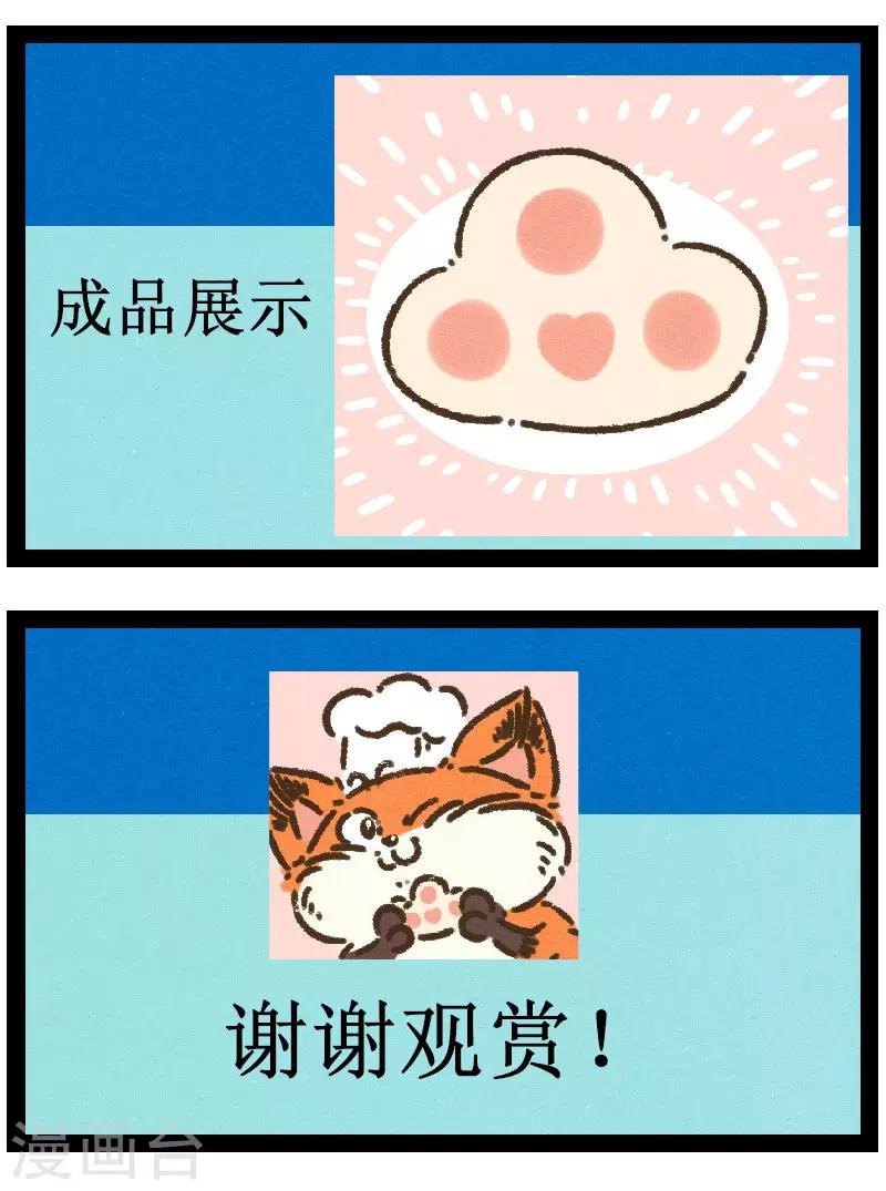 番外16 你好，星狐16