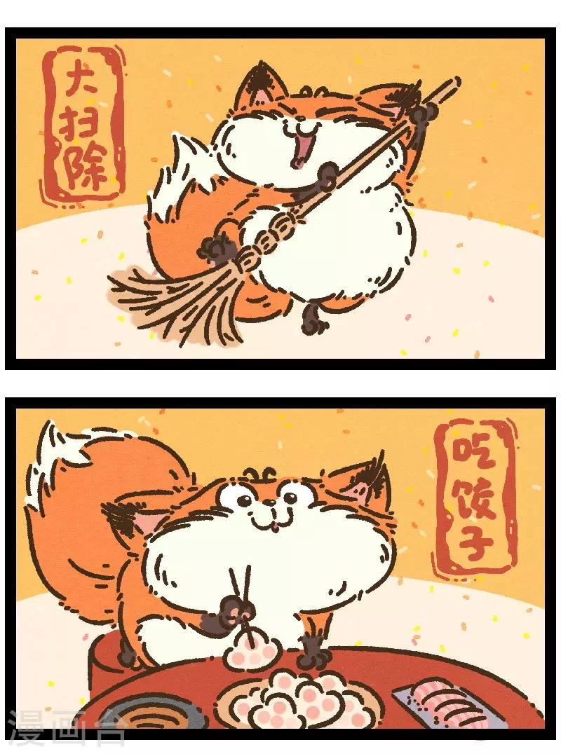 番外16 你好，星狐16