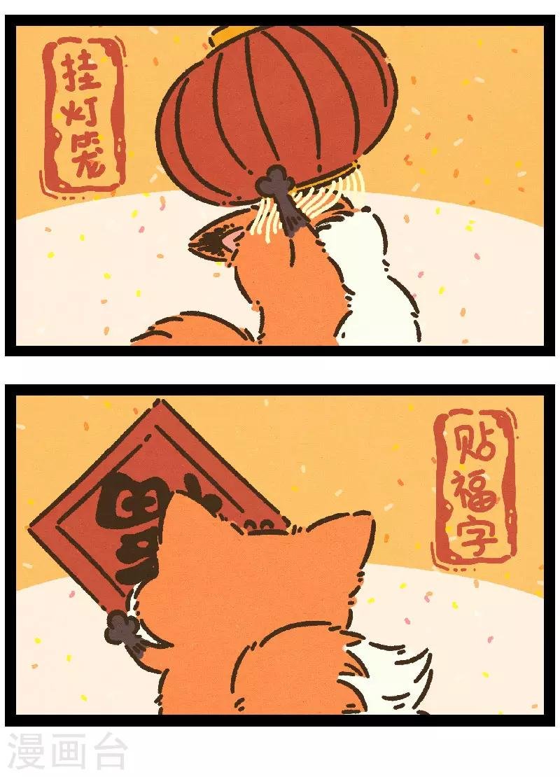 番外16 你好，星狐16