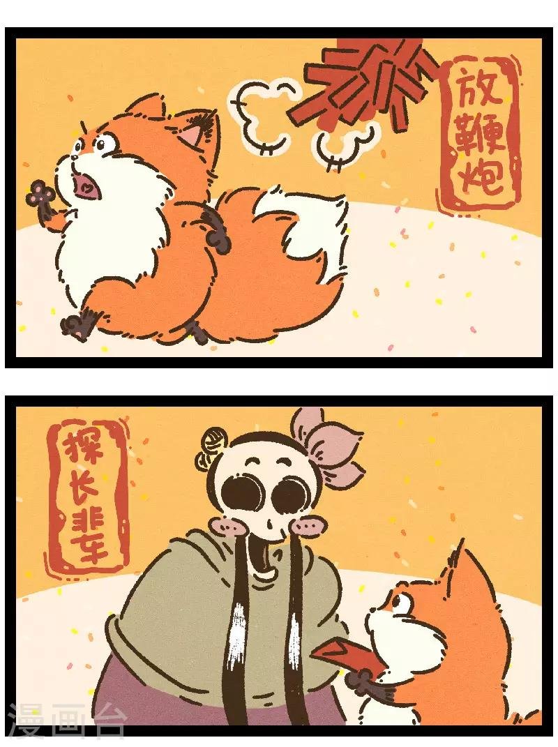 番外16 你好，星狐16