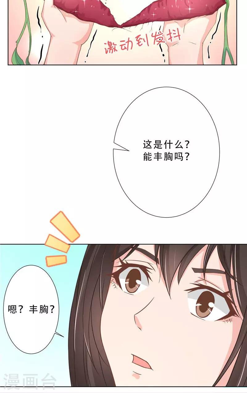 第14话 叫我小柳柳