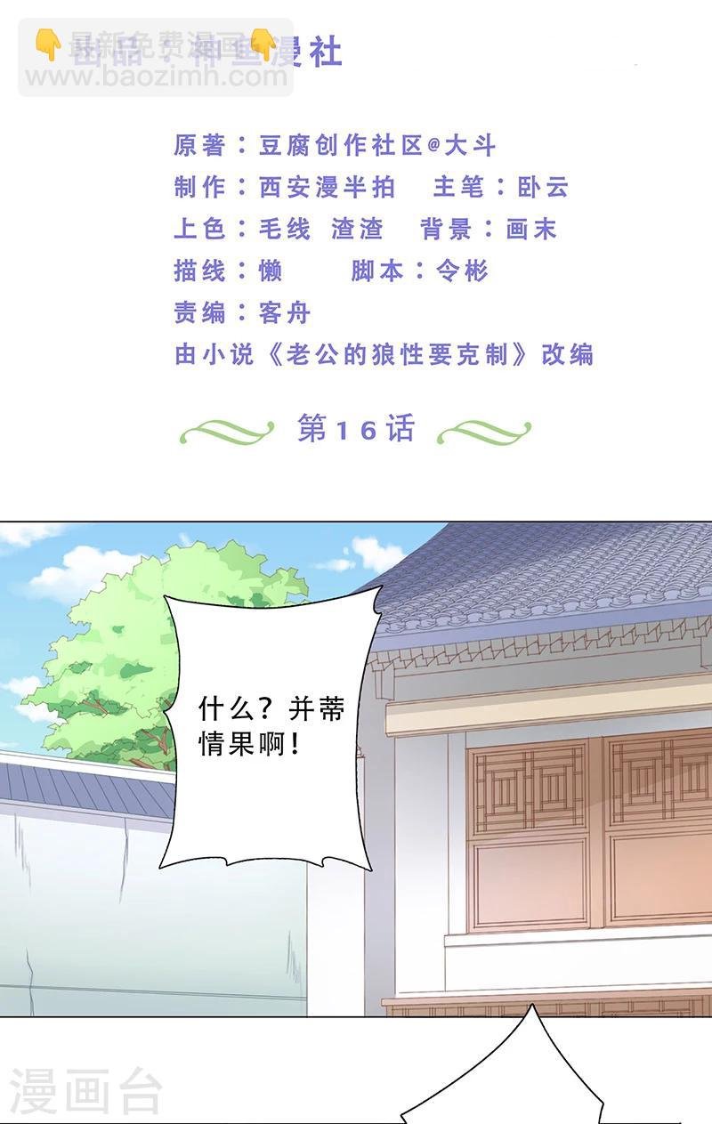 第16话 征服男妖的胃