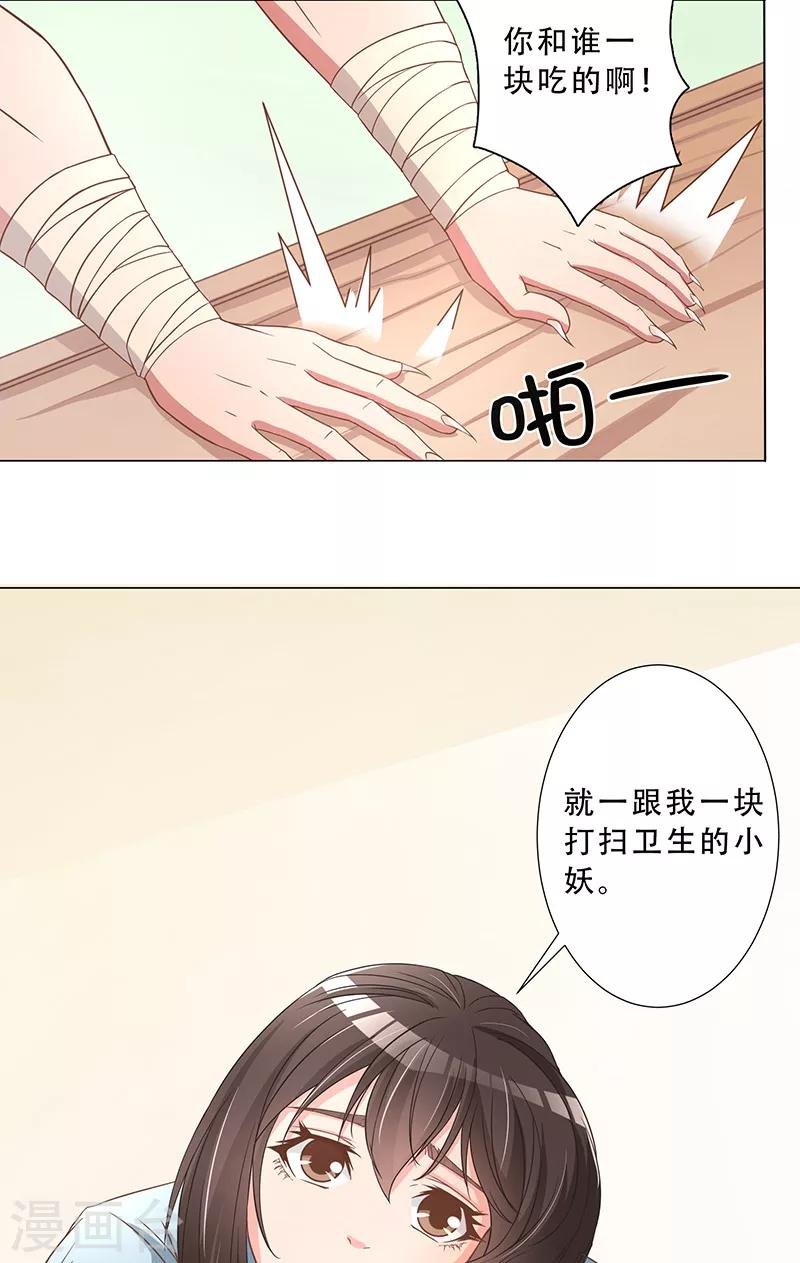 第16话 征服男妖的胃