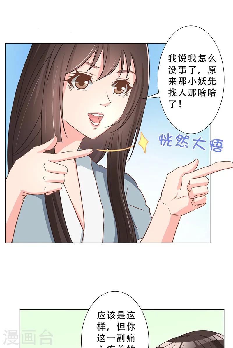 第16话 征服男妖的胃