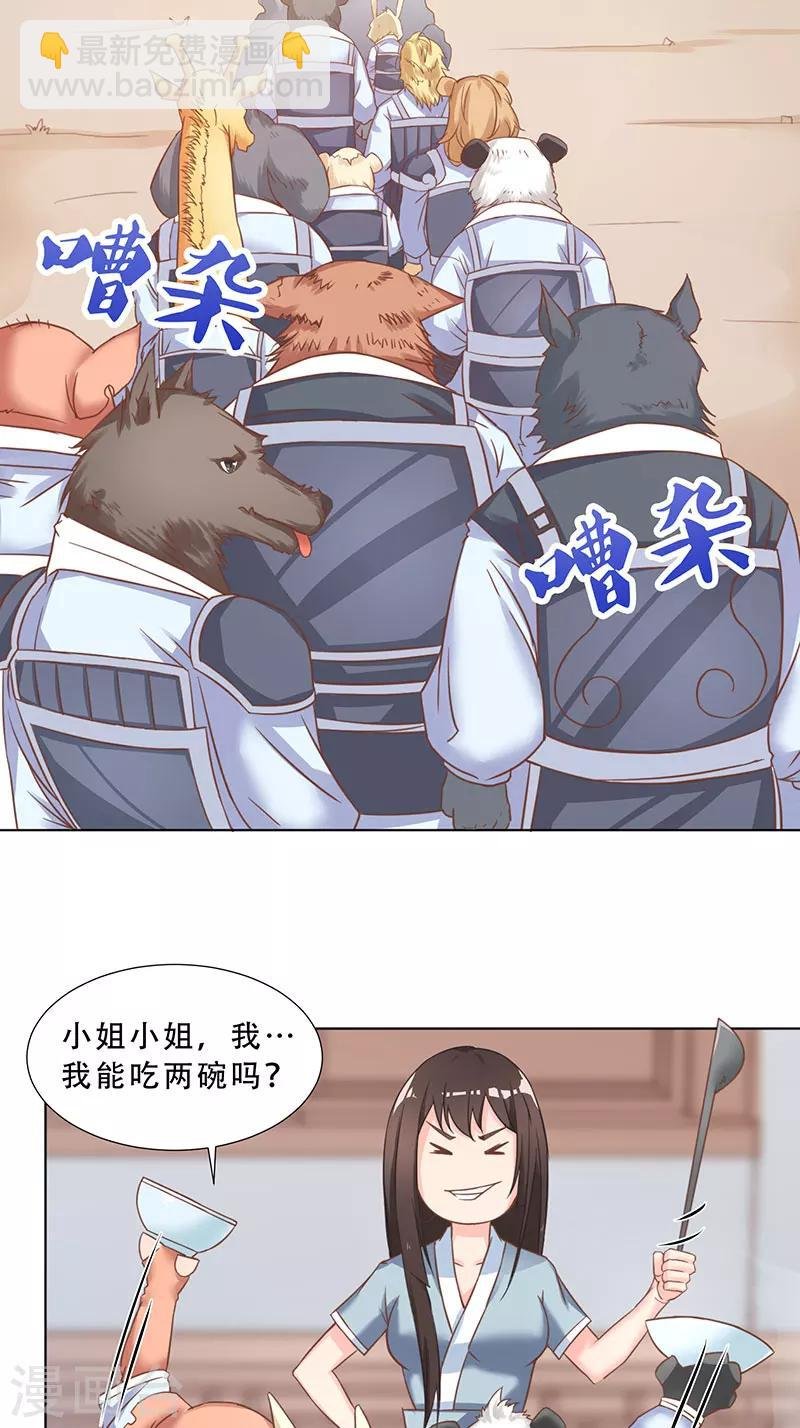 第16话 征服男妖的胃