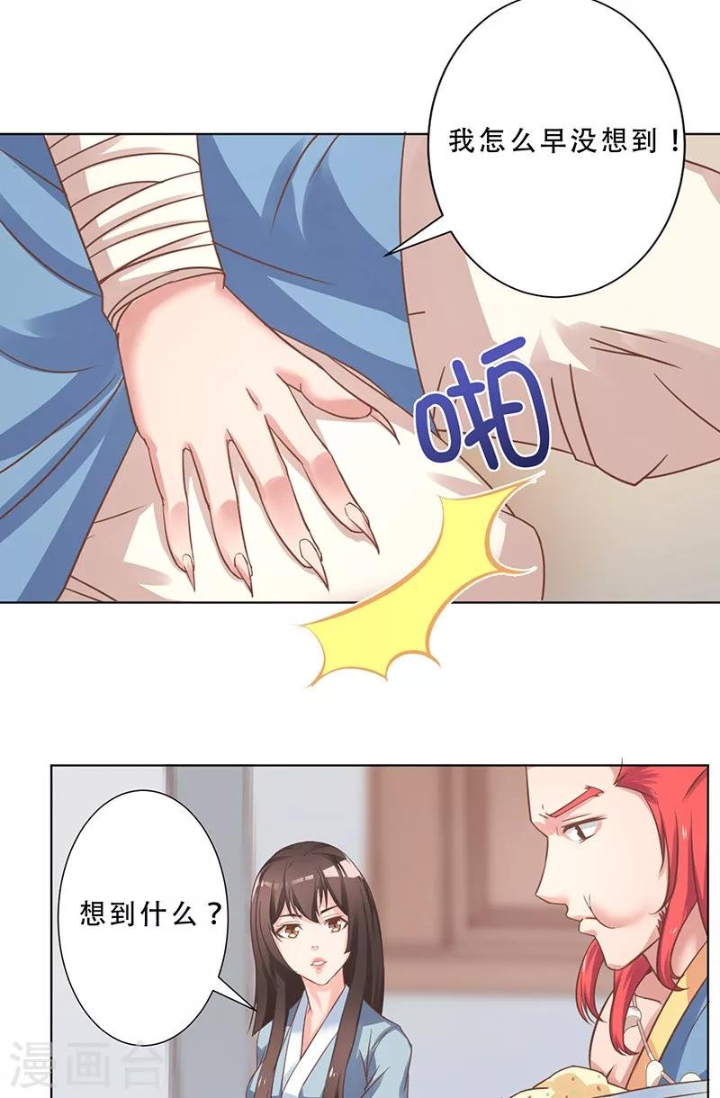 第16话 征服男妖的胃
