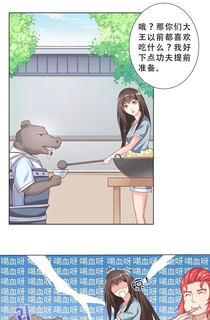 第16话 征服男妖的胃