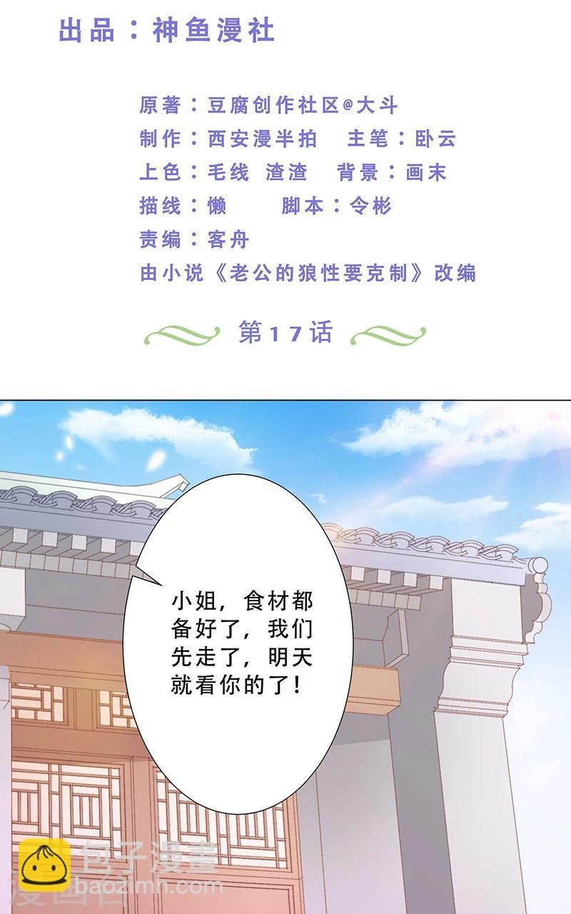 第17话 新招