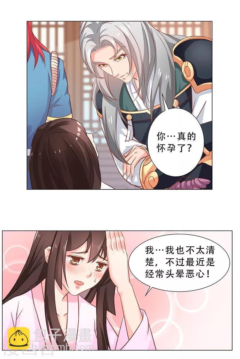 第18话 怀孕？