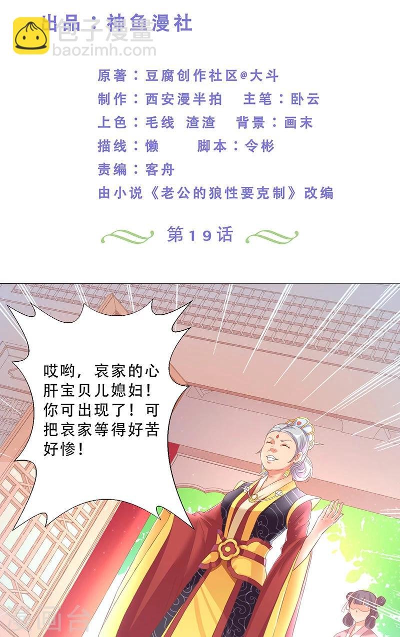 第19话 质问