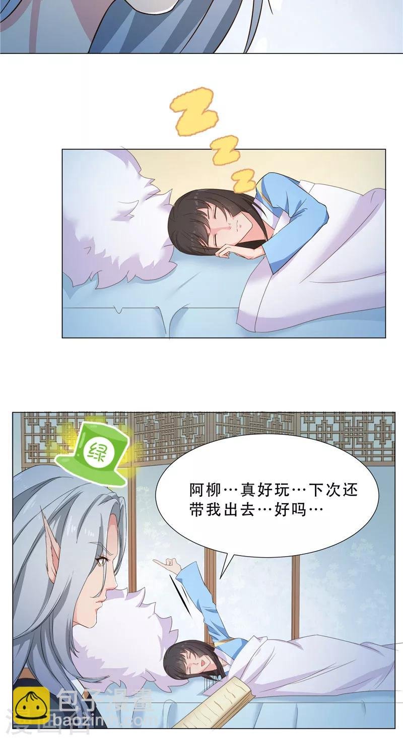 第25话 头顶一绿