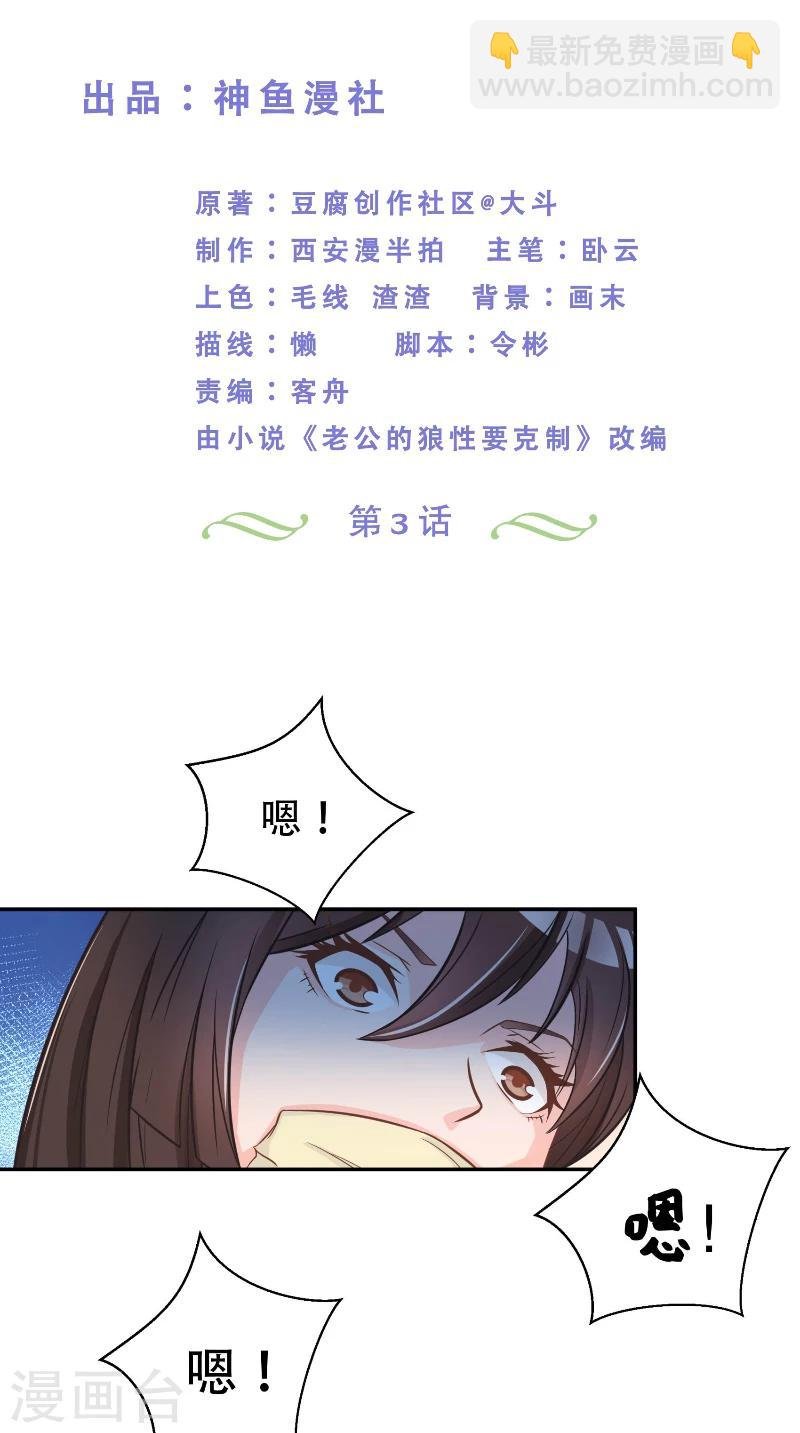 第3话 好彪悍的女人
