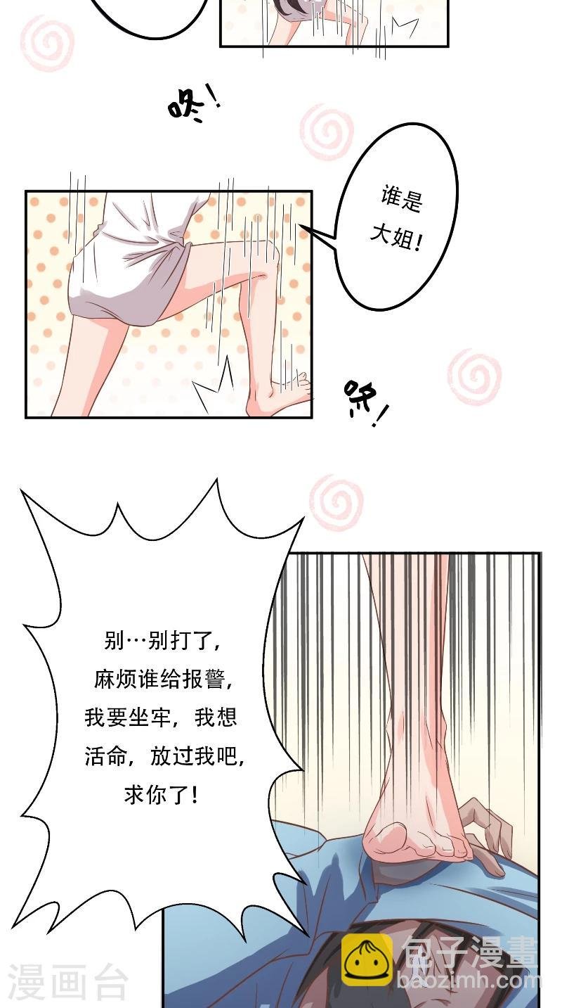 第3话 好彪悍的女人