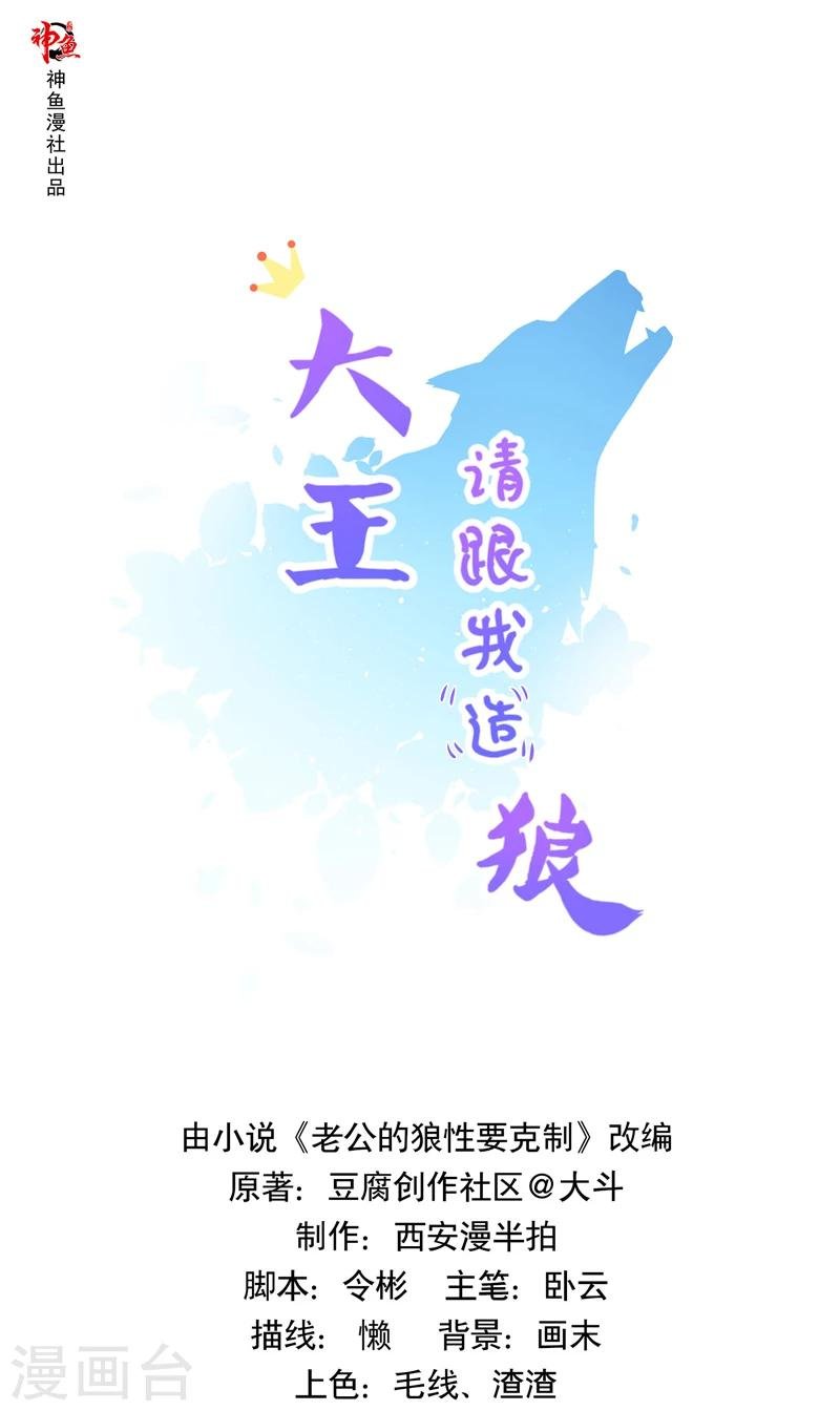 第31话 大王出现