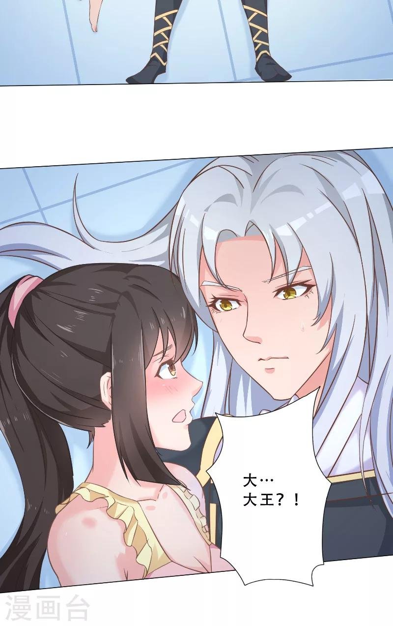 第31话 大王出现