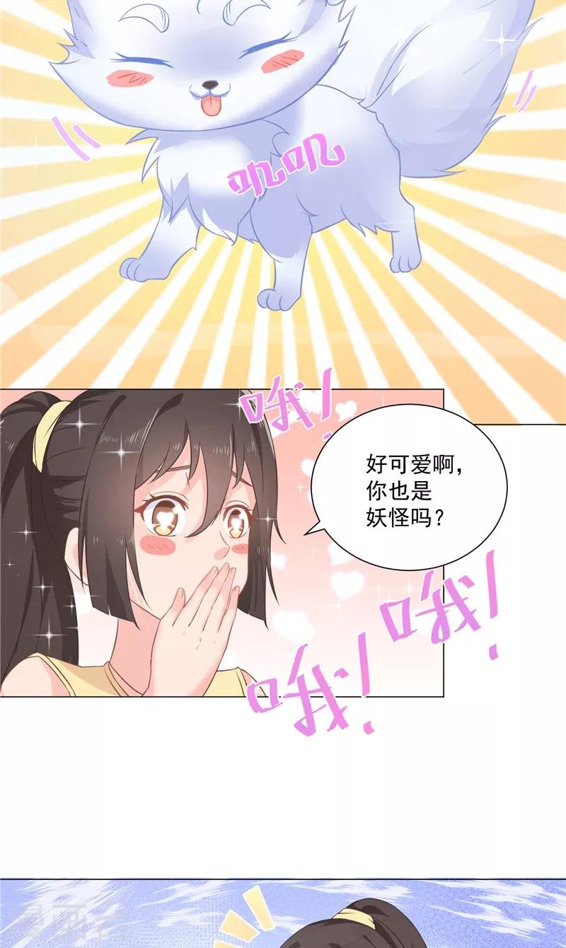 第35话 牢房里的小妖怪