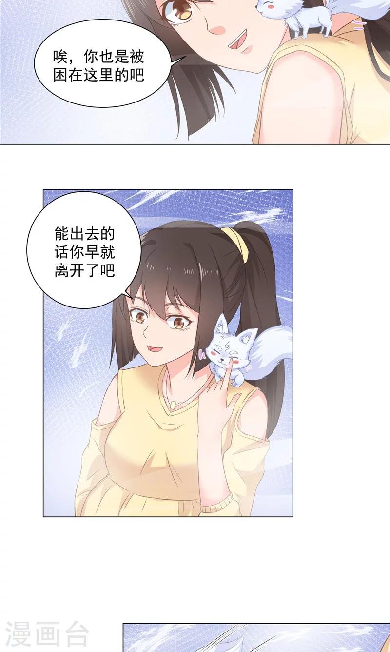 第36话 误惹女妖