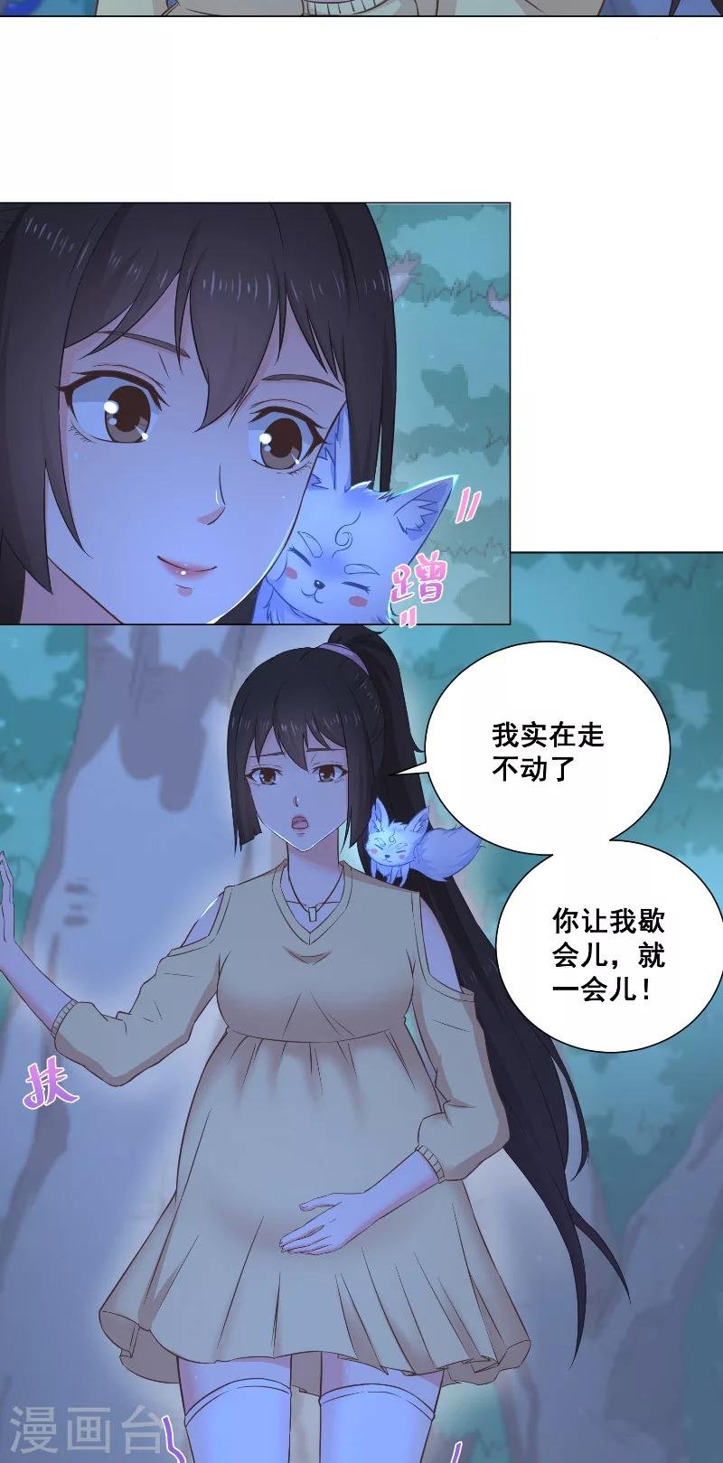 第36话 误惹女妖