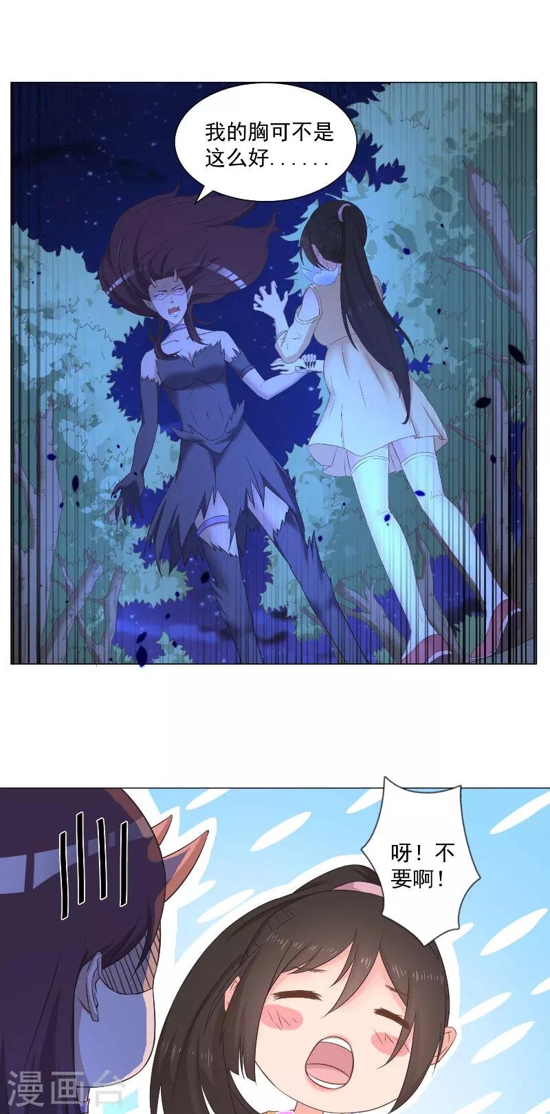第36话 误惹女妖