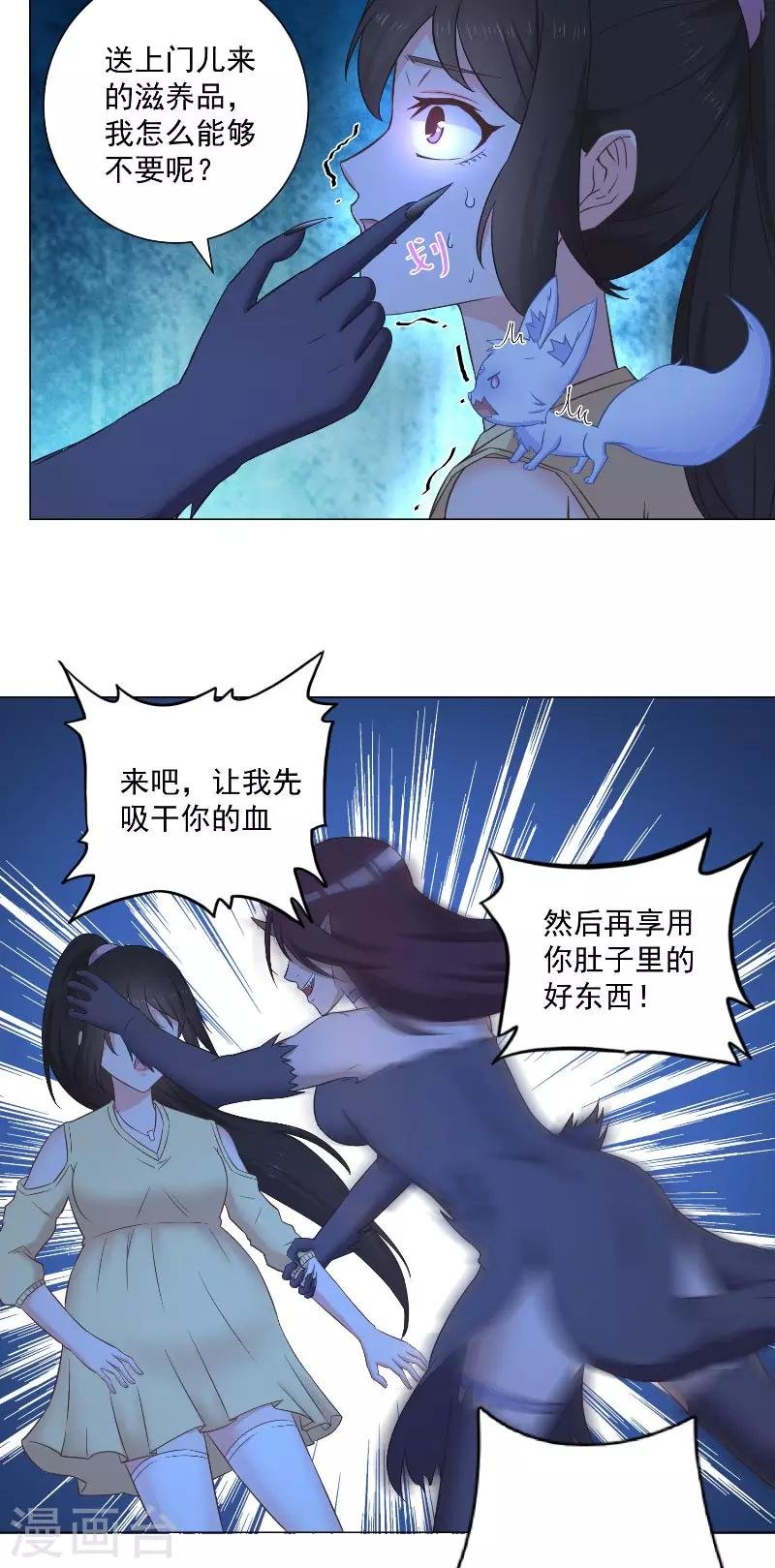 第36话 误惹女妖