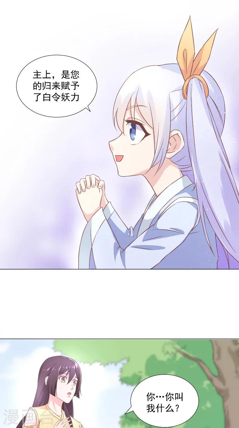 第38话 得妖尾