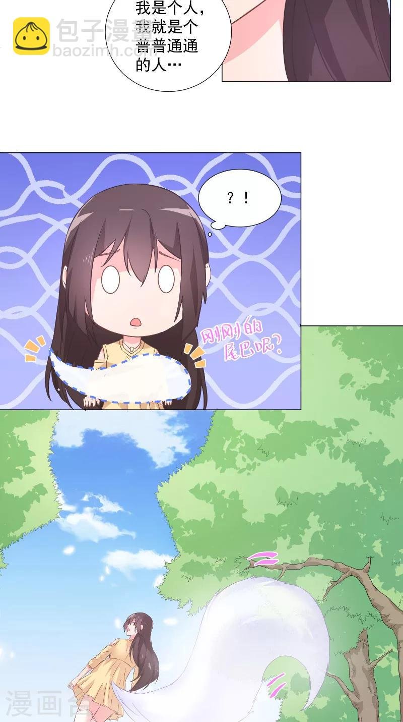 第38话 得妖尾