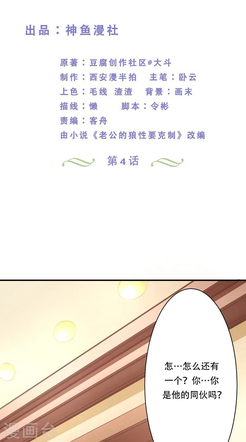 第4话 本王是狼，不是狗
