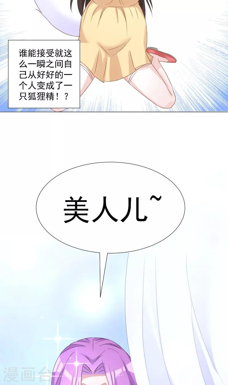 第40话 狐族女帝