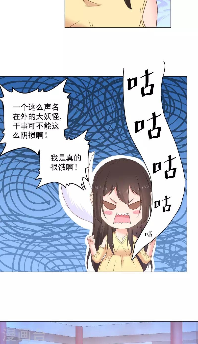 第40话 狐族女帝