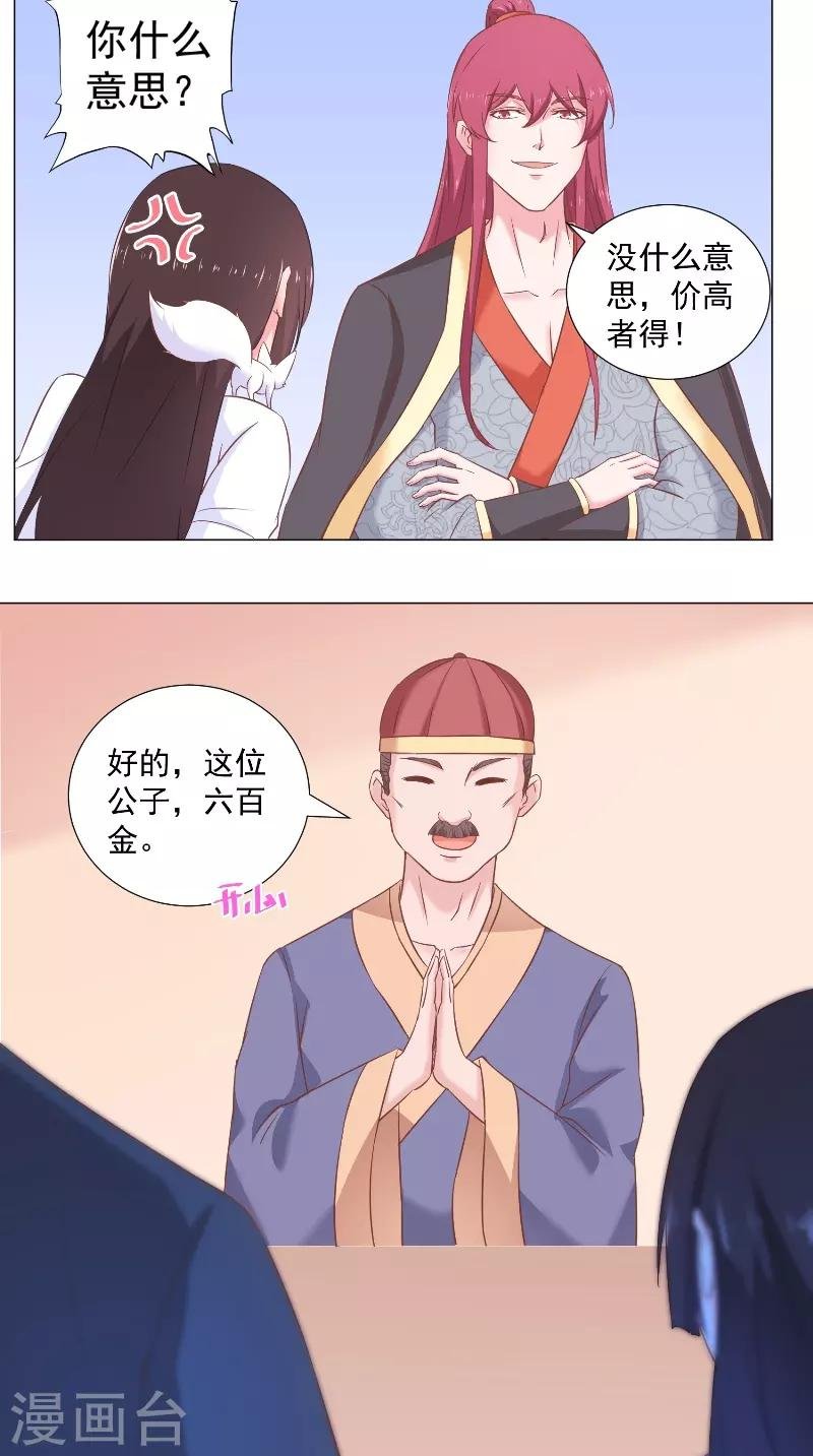 第49话 价高者得