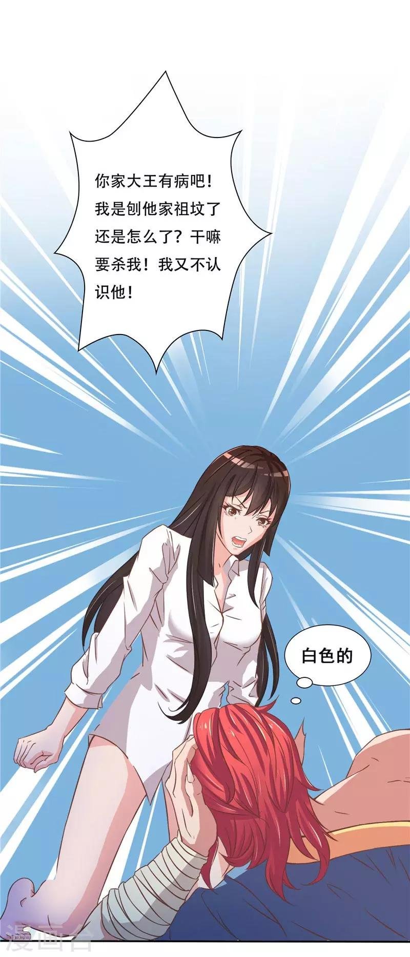 第5话 这女孩果然与众不同