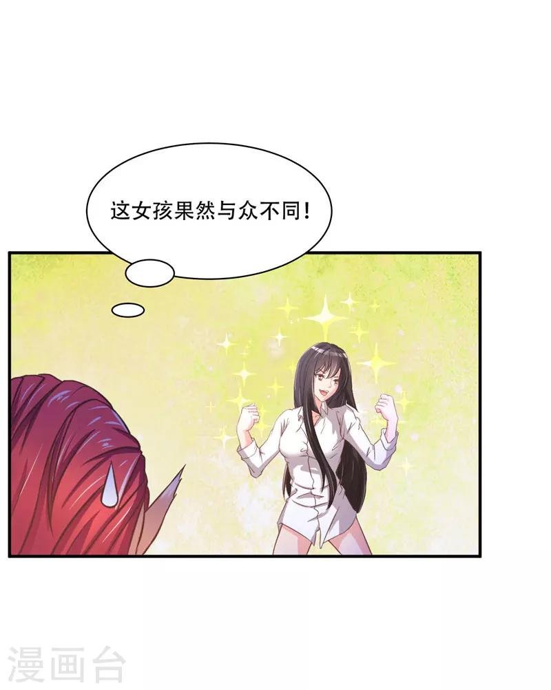 第5话 这女孩果然与众不同