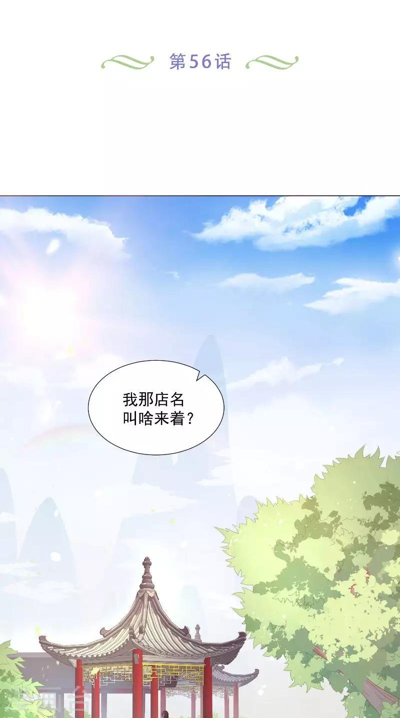 第56话 生气了哦