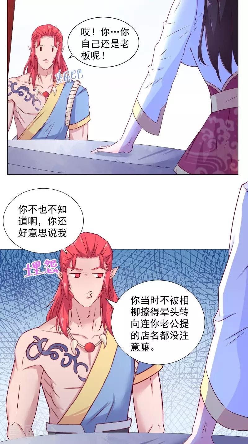 第56话 生气了哦