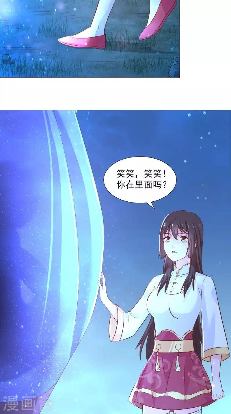 第68话 大婚当日