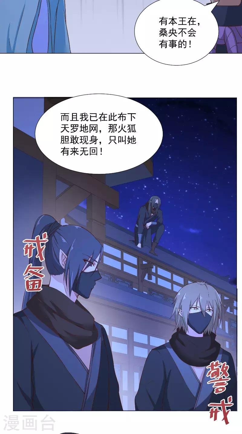 第74话 诱饵