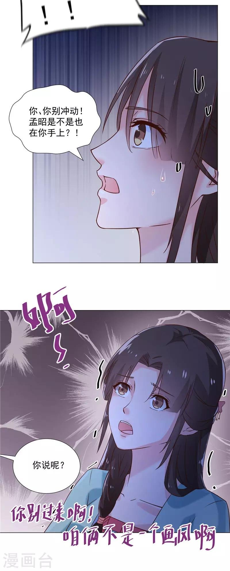 第74话 诱饵