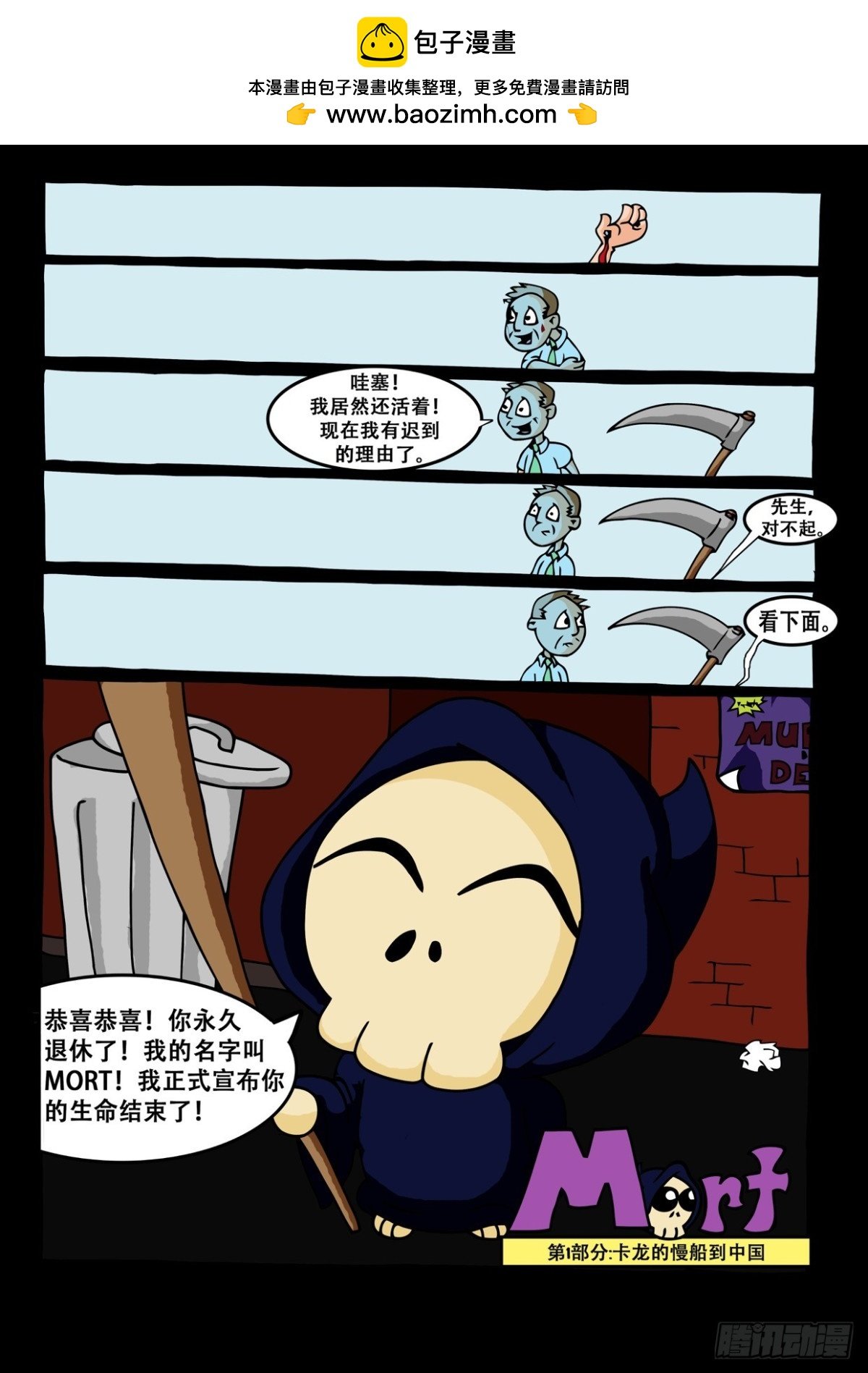 Mort的美国日常
