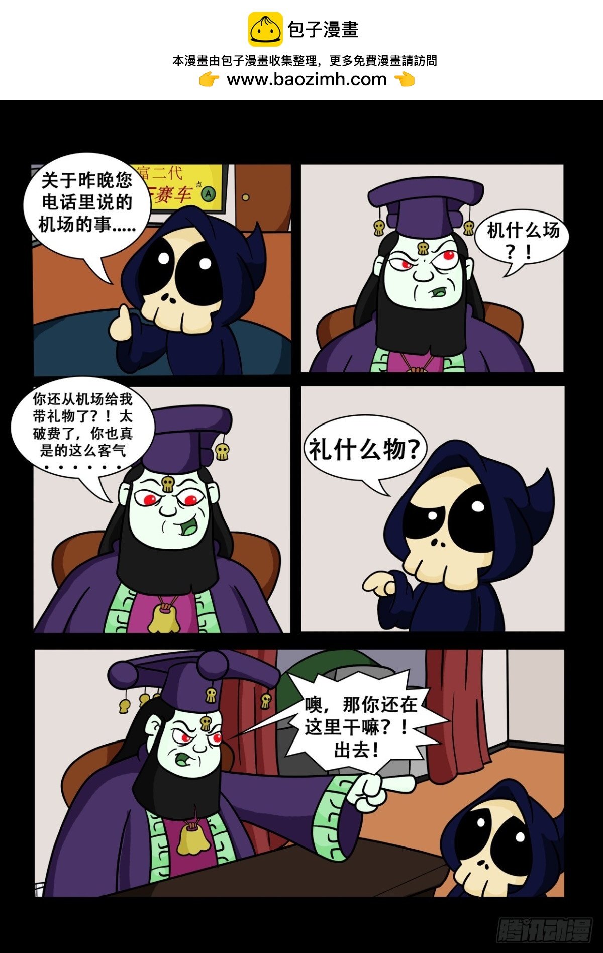 第一次见阎王老板