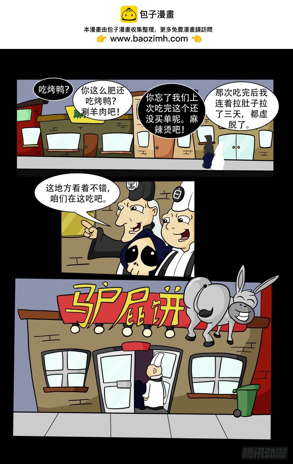 黑白无常第一次请我吃饭