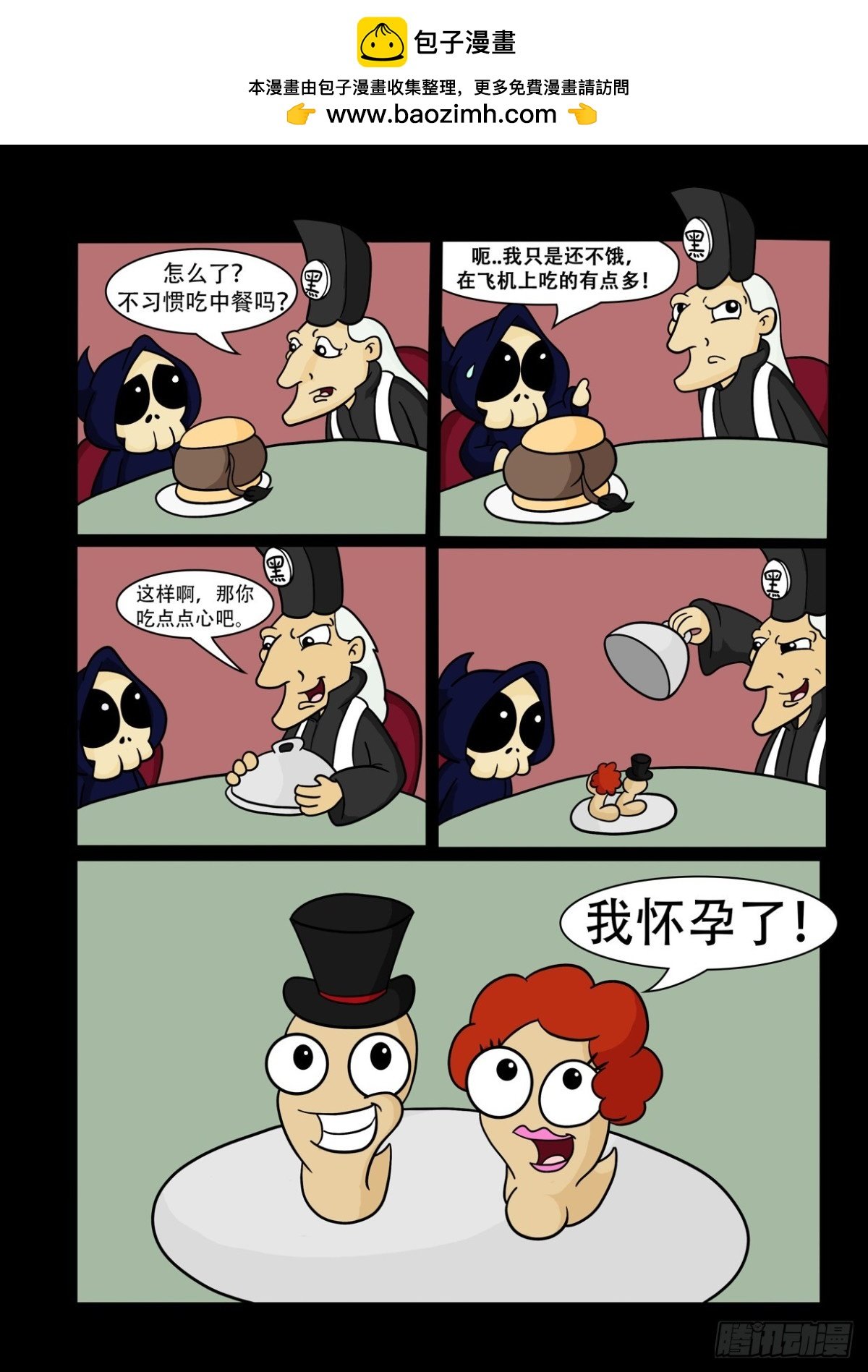 黑白无常第一次请我吃饭