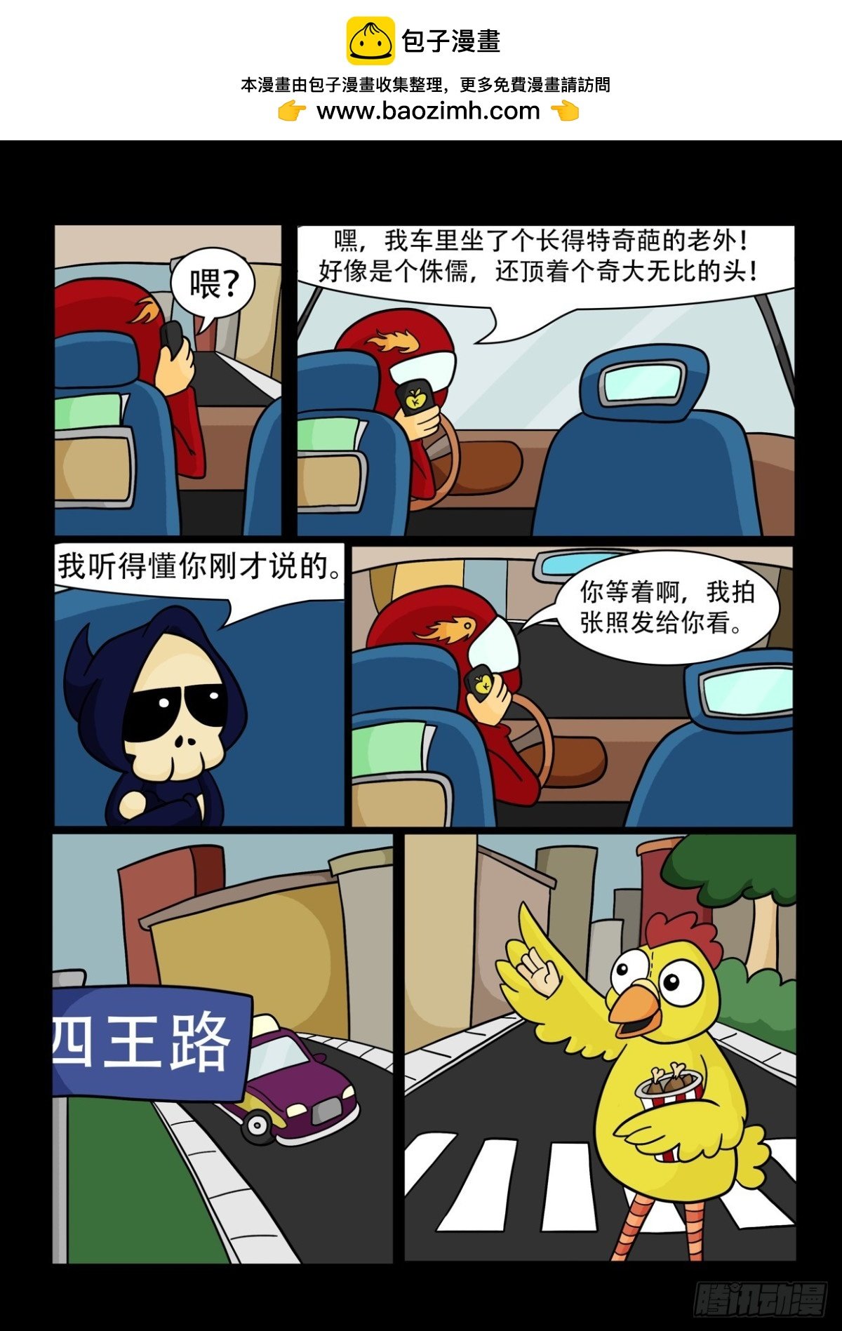 四王路