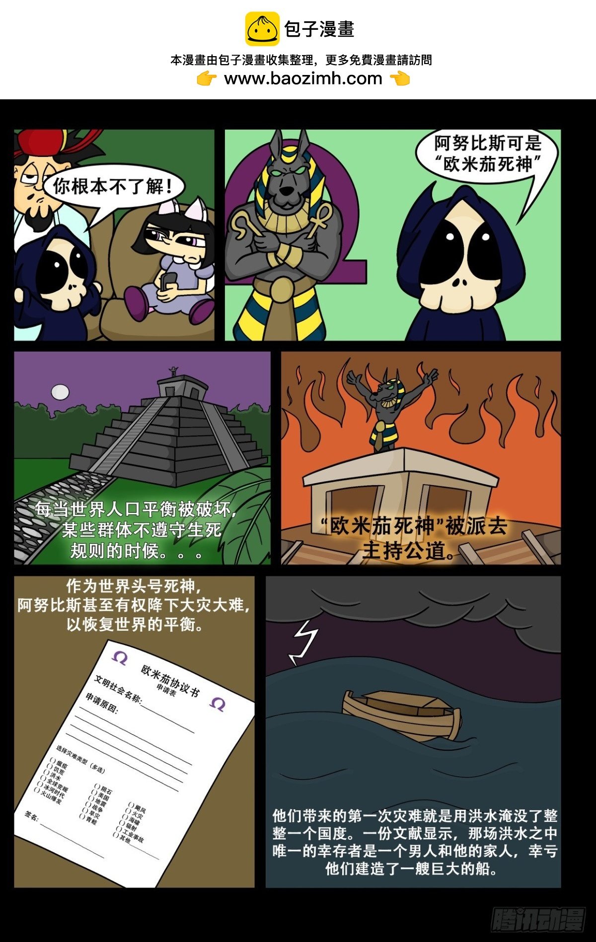 欧米加死神来了！