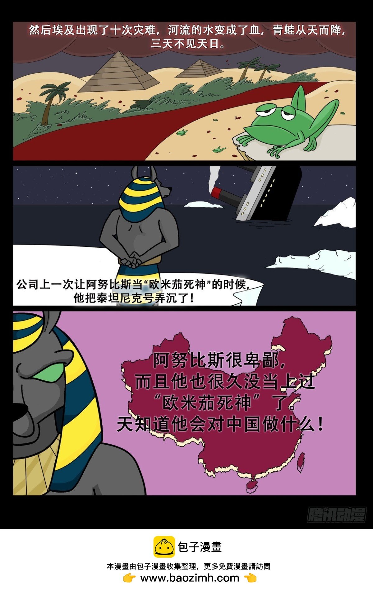 欧米加死神来了！