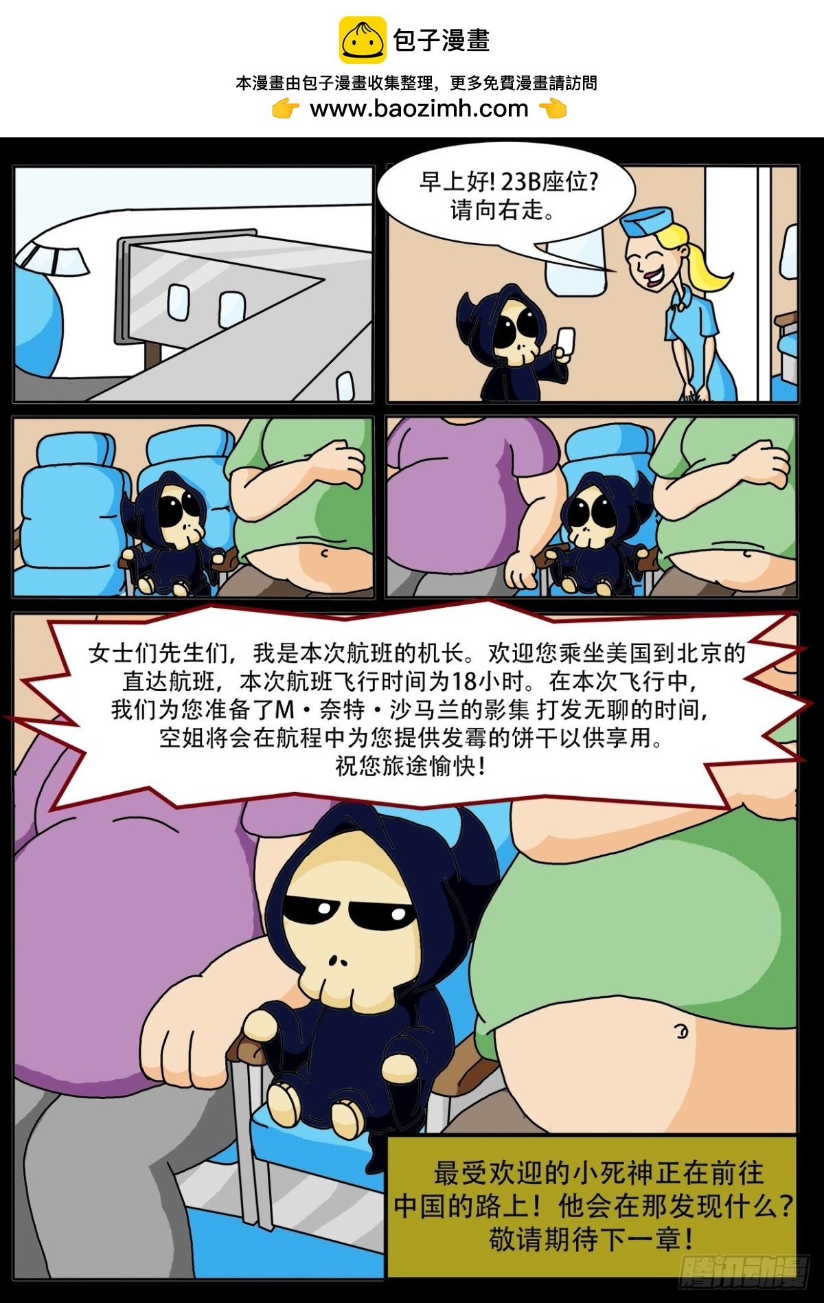 出发了！