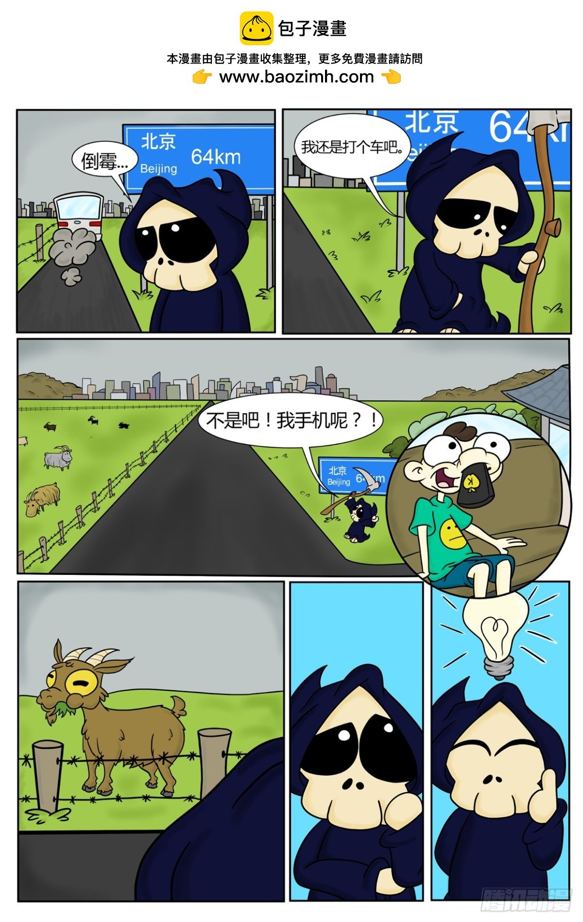 倒霉