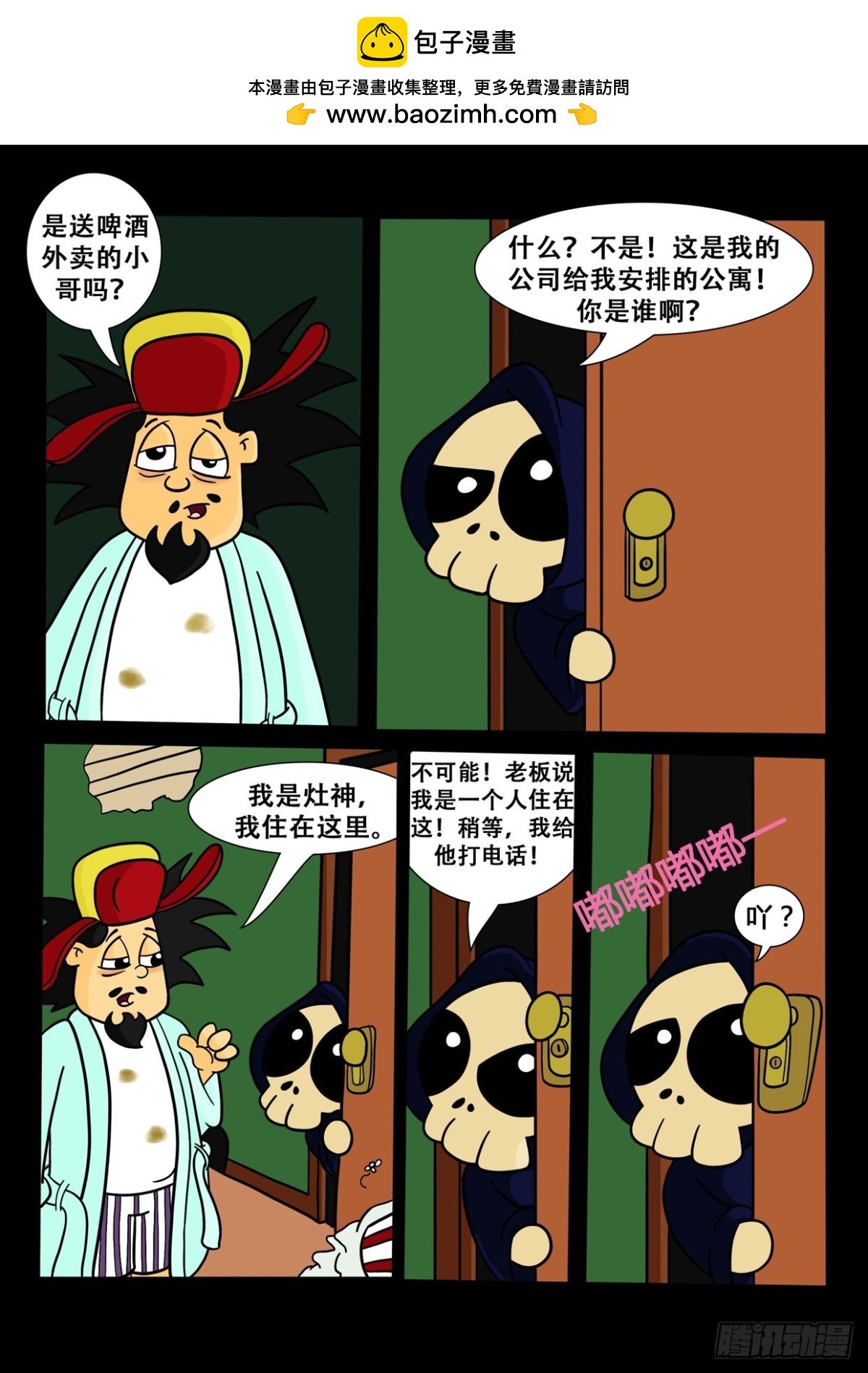 Mort的同屋